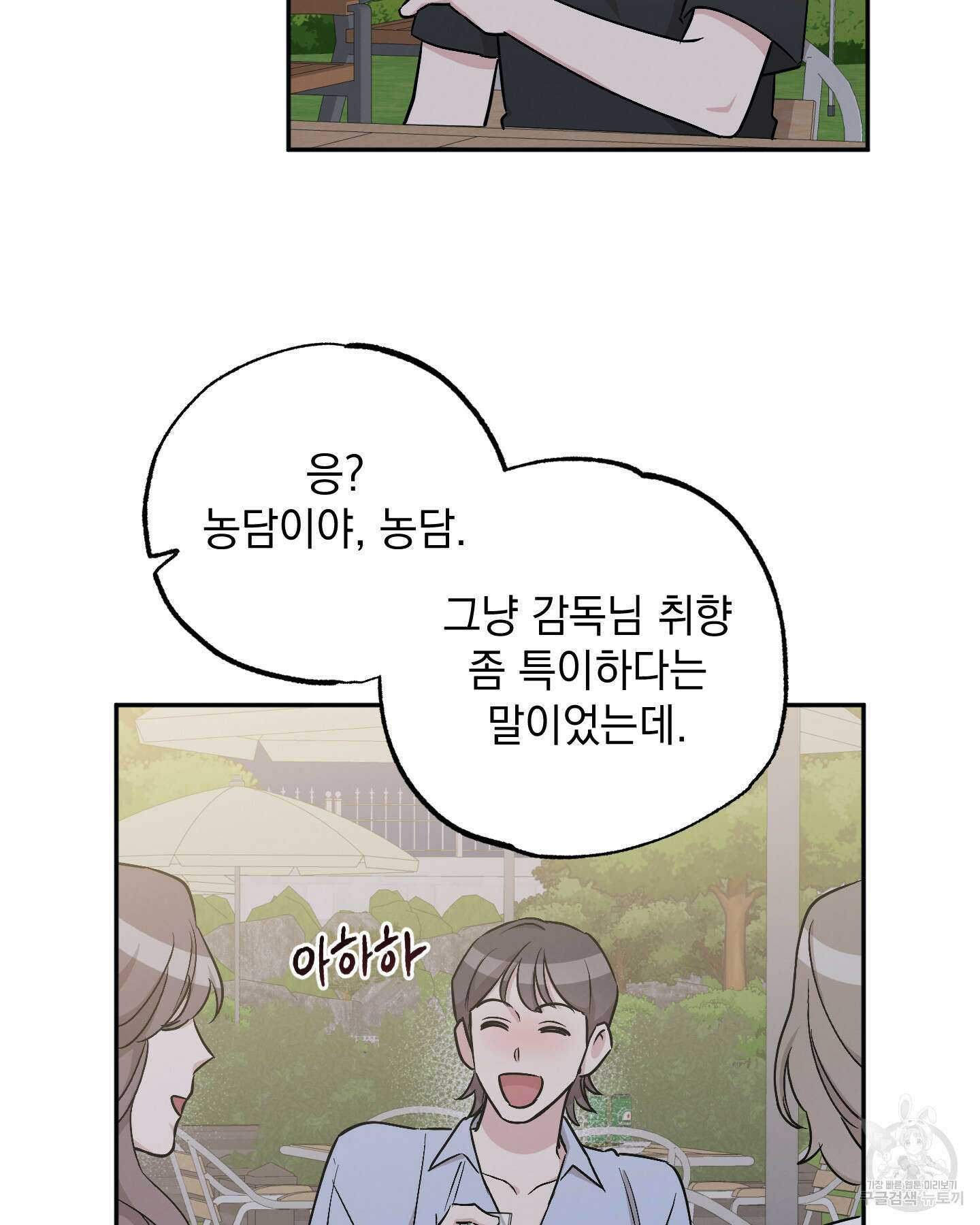 배드 키드 굿 파트너 58화 18