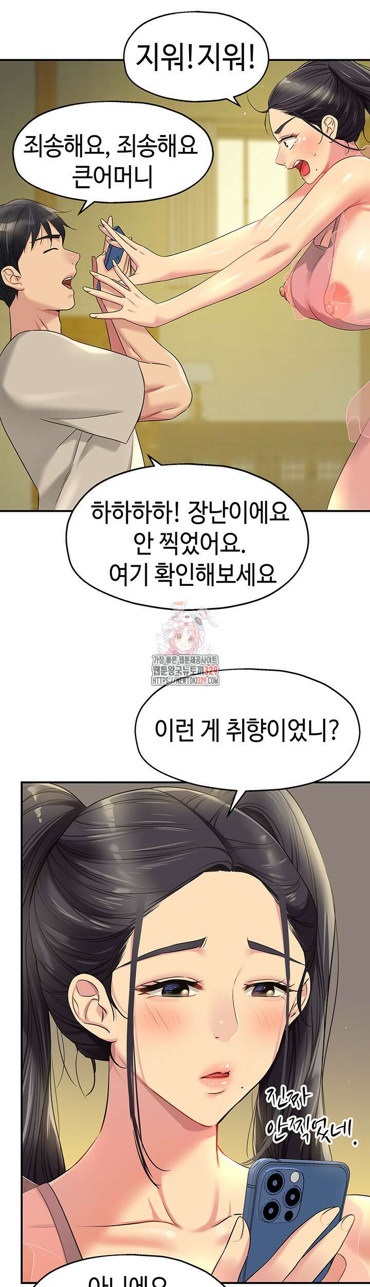 구멍가게, 구멍 열었습니다 76화 1