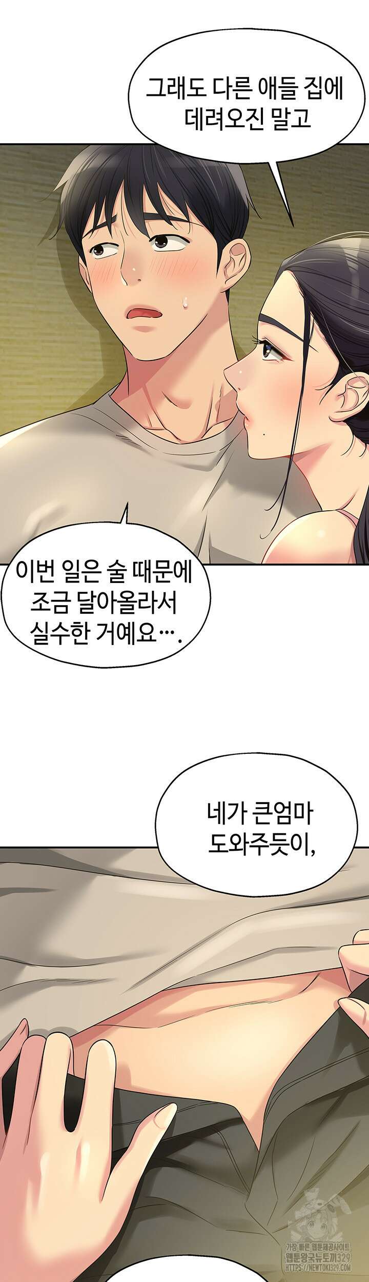구멍가게, 구멍 열었습니다 76화 9