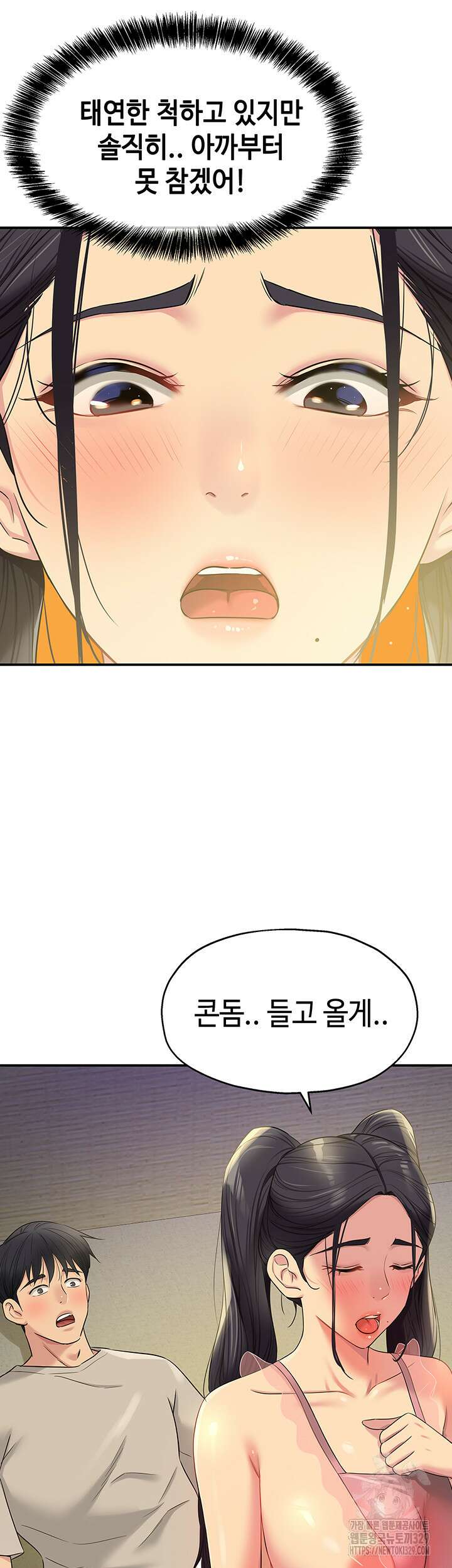 구멍가게, 구멍 열었습니다 76화 25