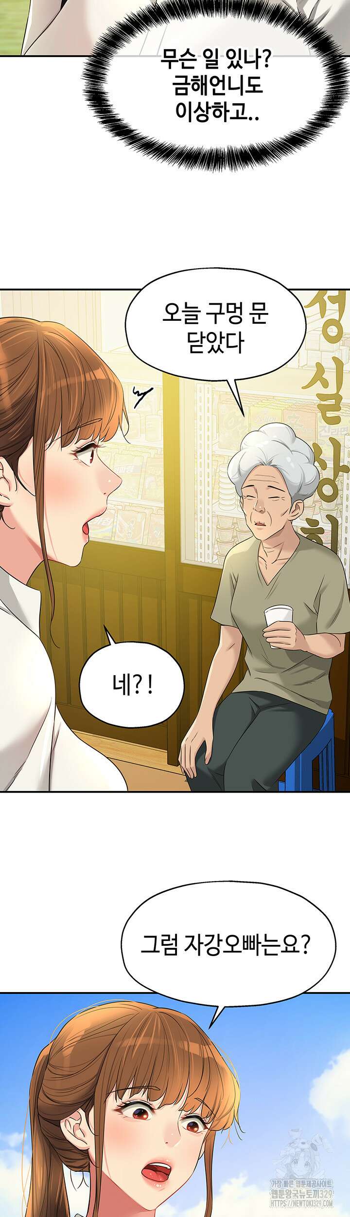 구멍가게, 구멍 열었습니다 76화 51