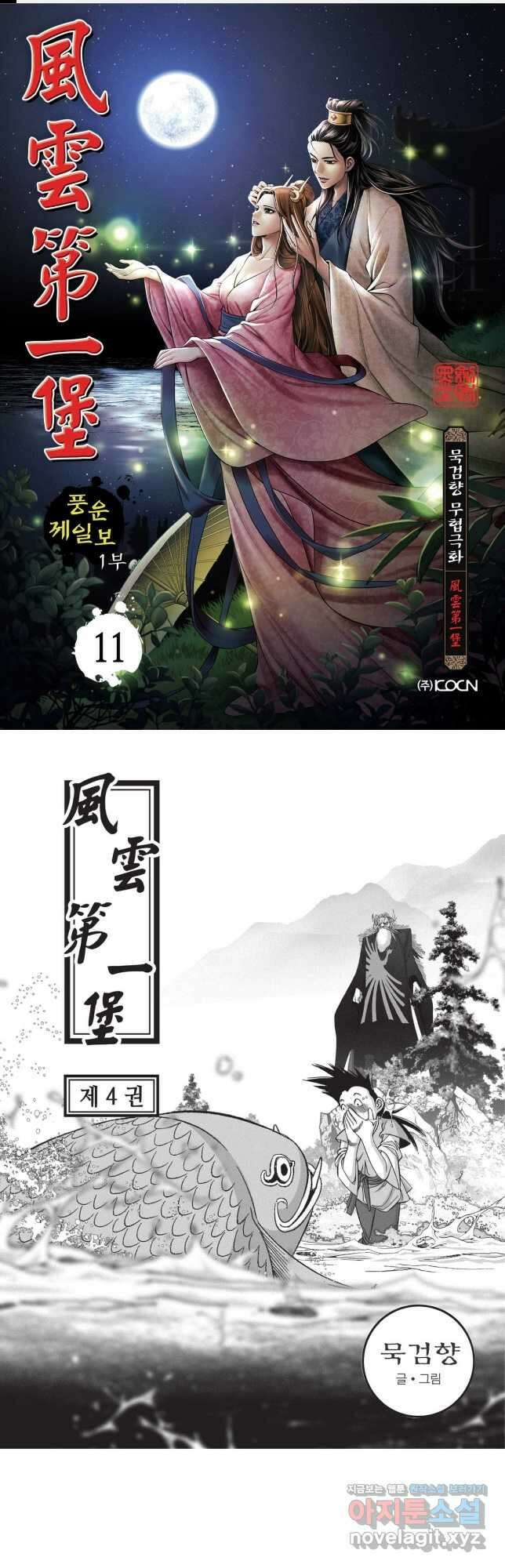 풍운제일보 1부 11화 1