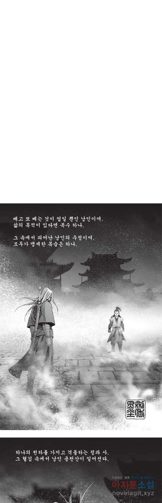 풍운제일보 1부 11화 2