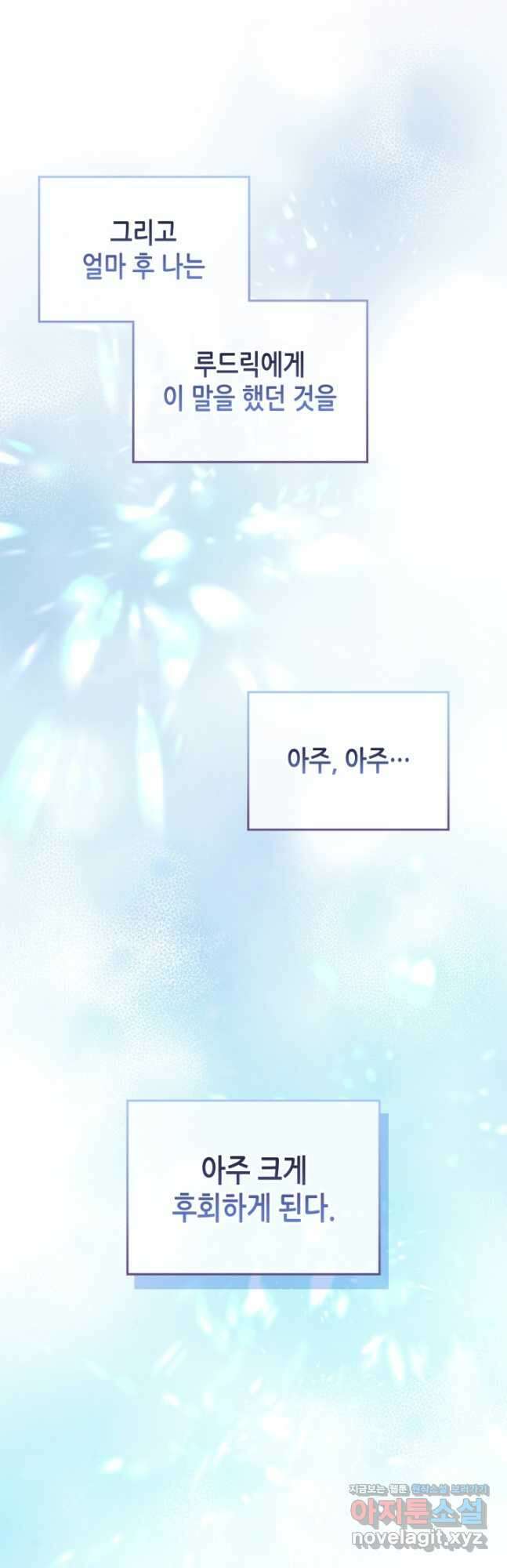 남주의 여자사람친구가 되었 54화 3
