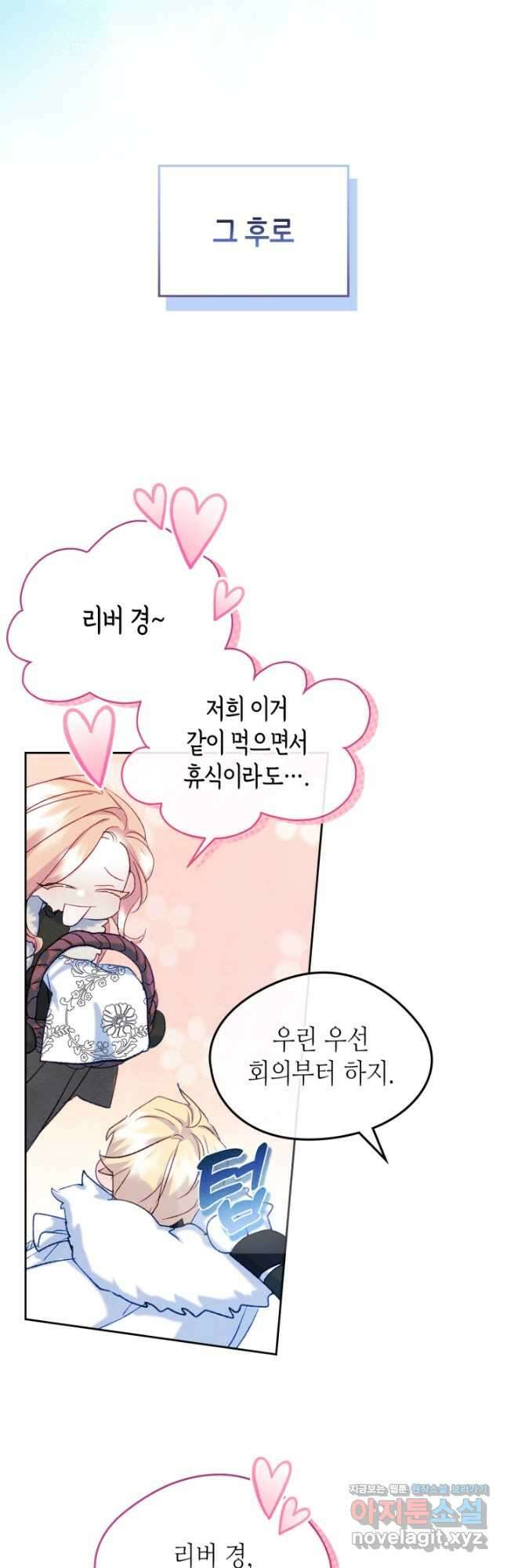 남주의 여자사람친구가 되었 54화 4