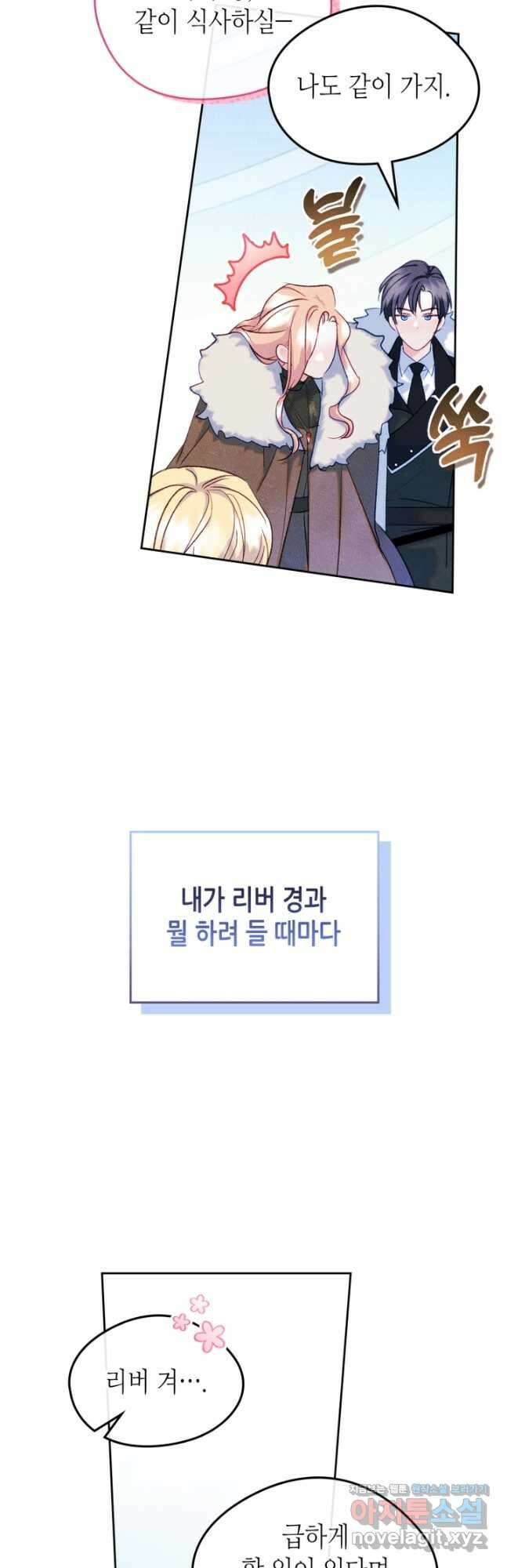남주의 여자사람친구가 되었 54화 5