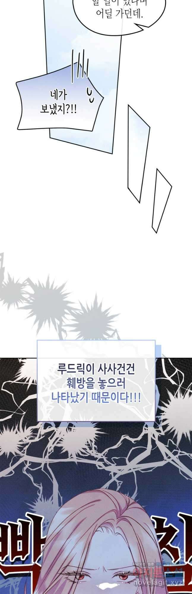 남주의 여자사람친구가 되었 54화 6