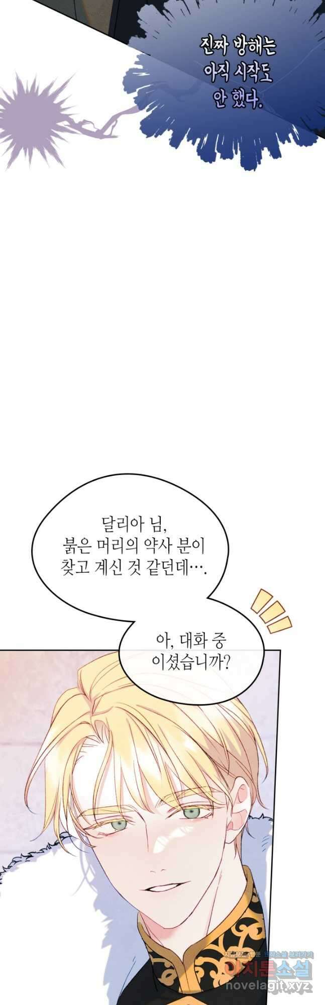 남주의 여자사람친구가 되었 54화 8