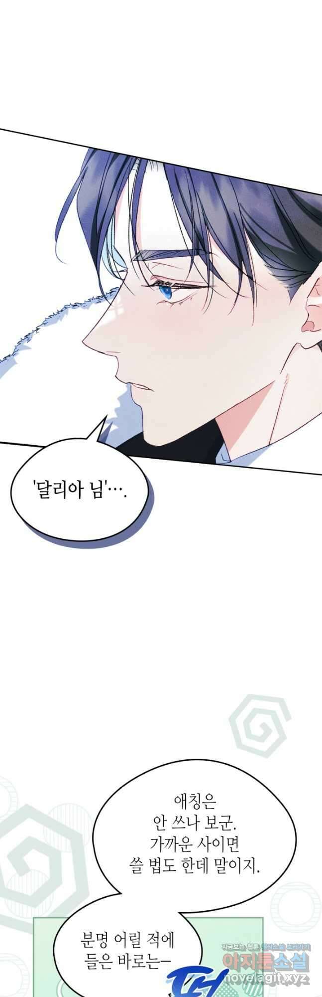 남주의 여자사람친구가 되었 54화 10