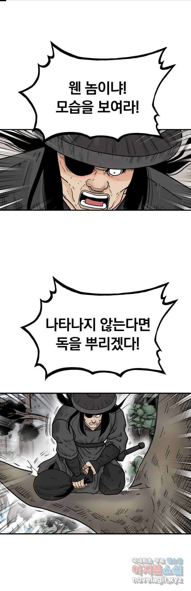 화산권마 174화 1