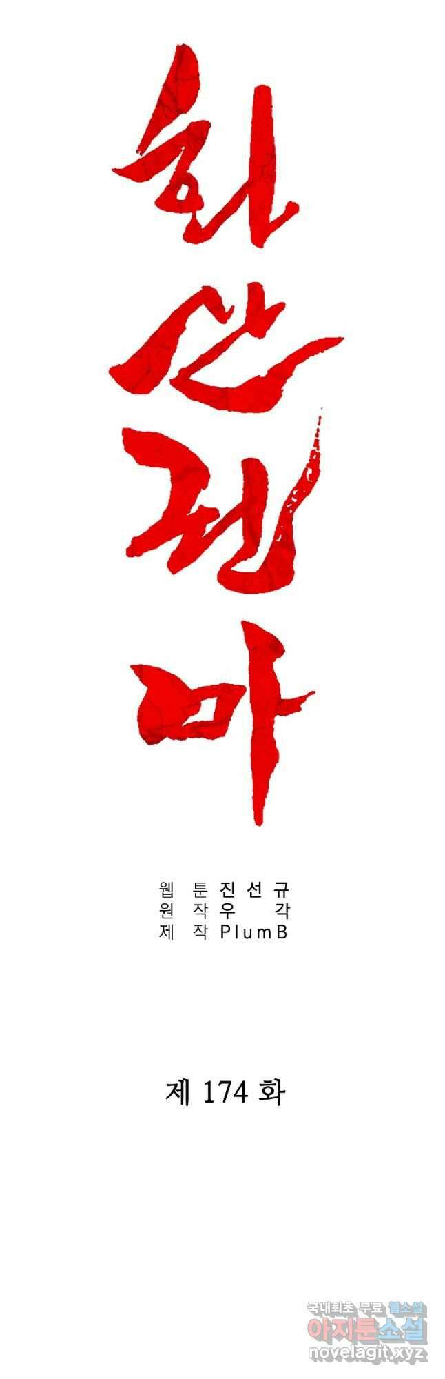화산권마 174화 3