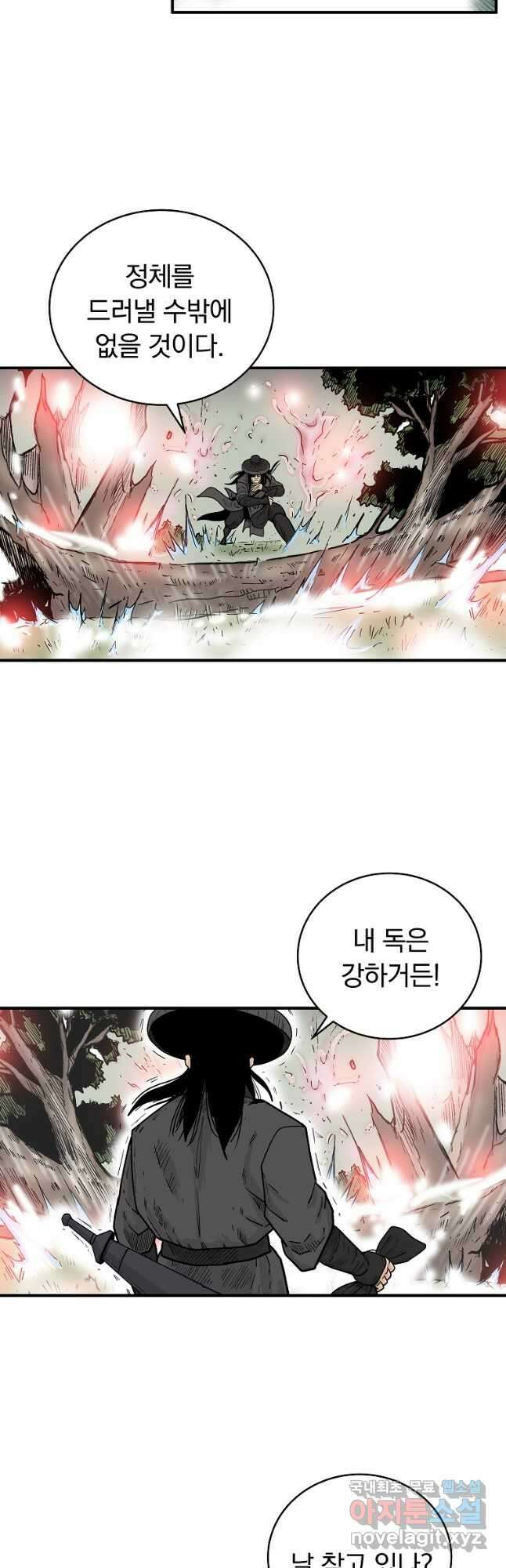 화산권마 174화 6