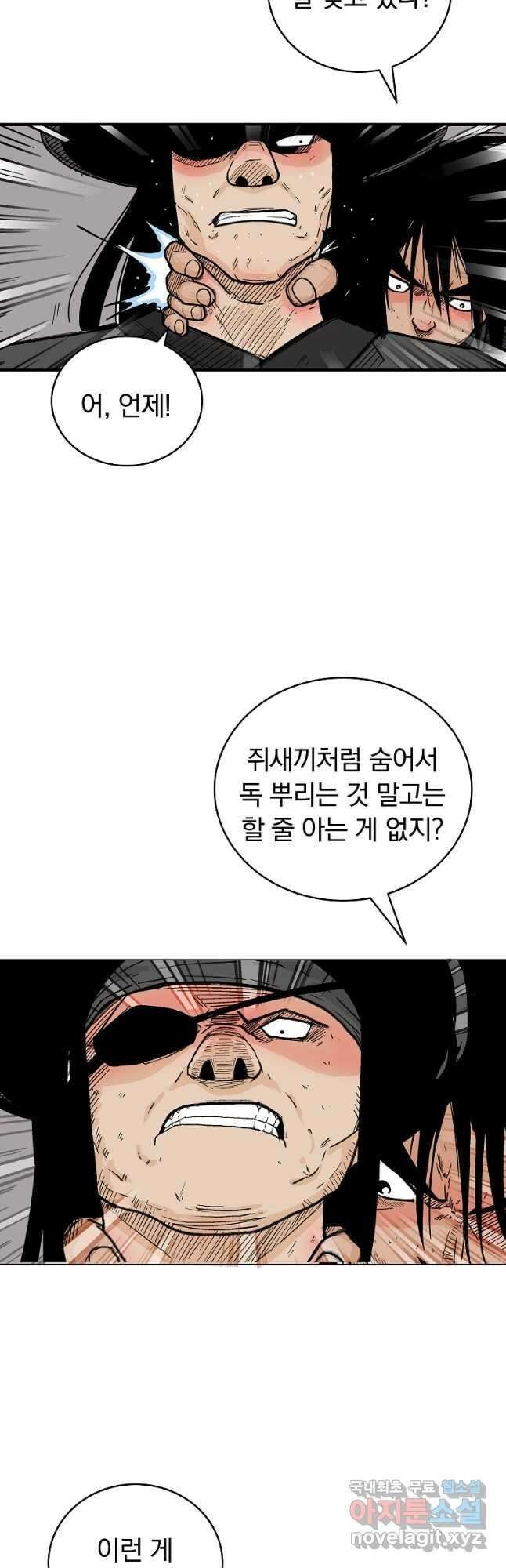 화산권마 174화 7