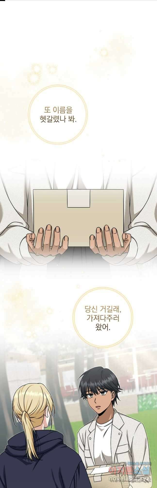 던전 호텔에 오신 것을 환영합니다 22화 1