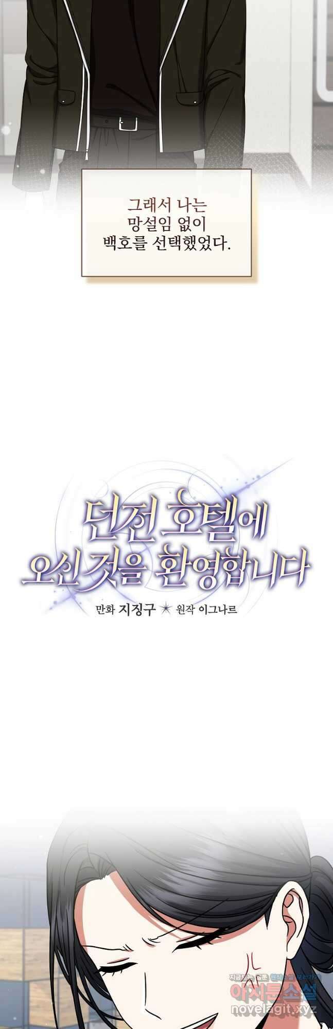 던전 호텔에 오신 것을 환영합니다 22화 4