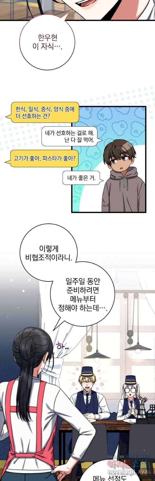 던전 호텔에 오신 것을 환영합니다 22화 5
