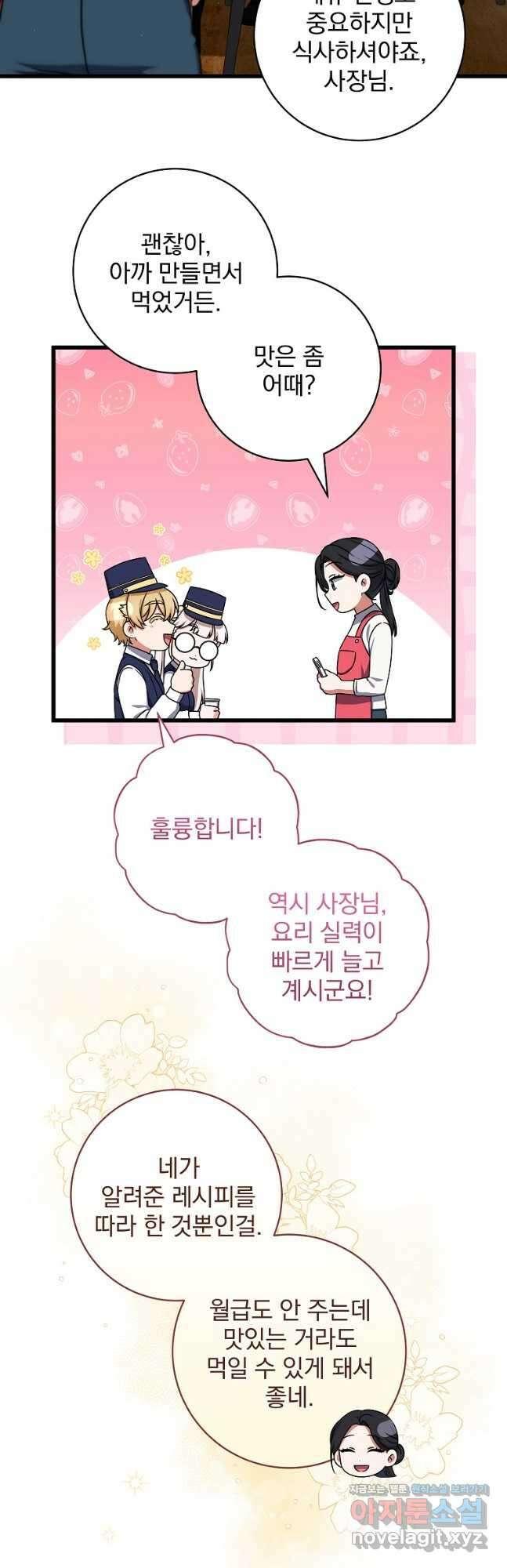 던전 호텔에 오신 것을 환영합니다 22화 6