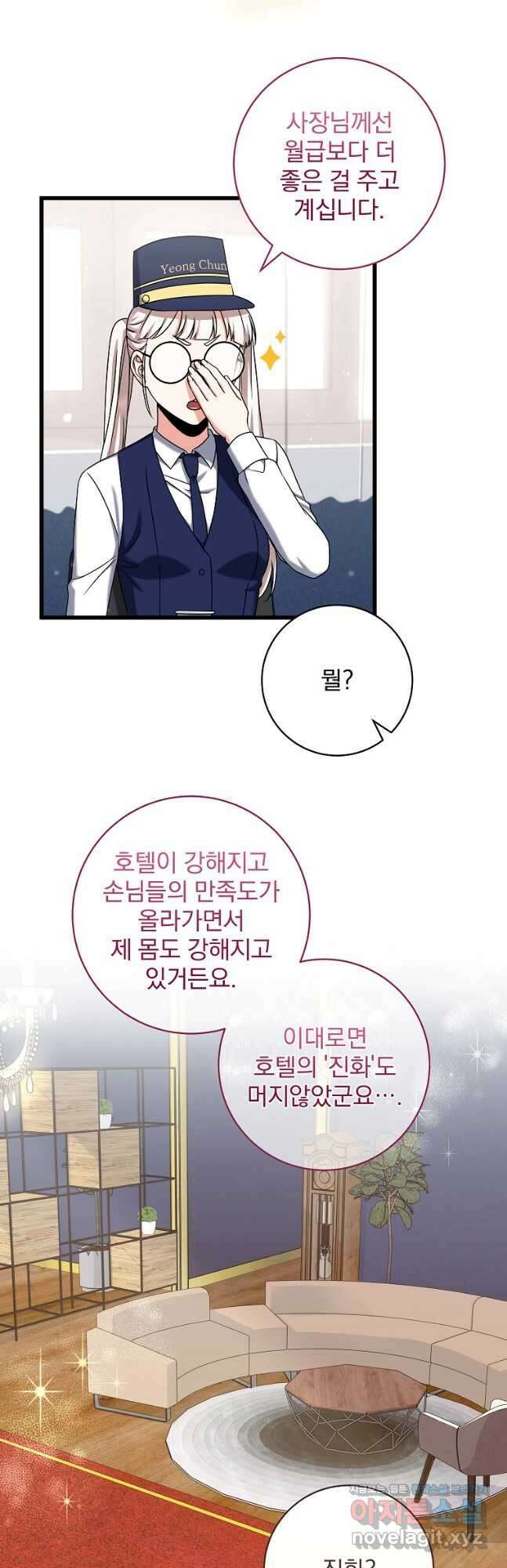 던전 호텔에 오신 것을 환영합니다 22화 7