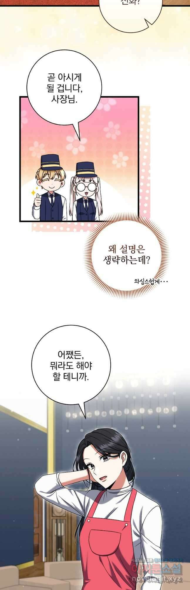 던전 호텔에 오신 것을 환영합니다 22화 8