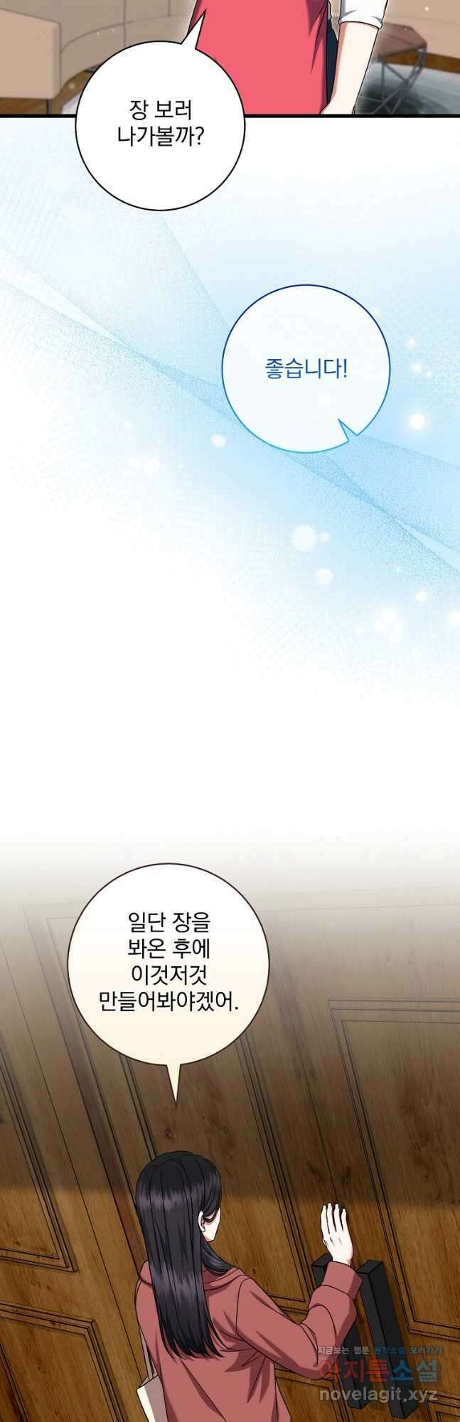 던전 호텔에 오신 것을 환영합니다 22화 9