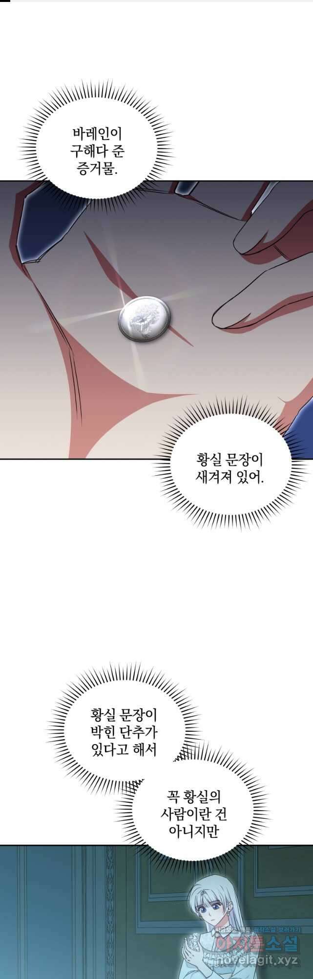 처형당할 운명을 바꿔 보겠습니다 60화 1