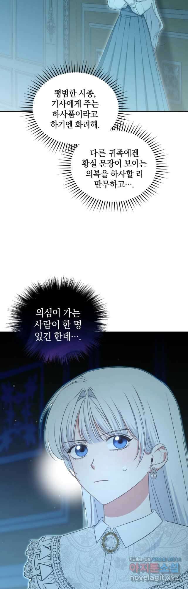 처형당할 운명을 바꿔 보겠습니다 60화 2