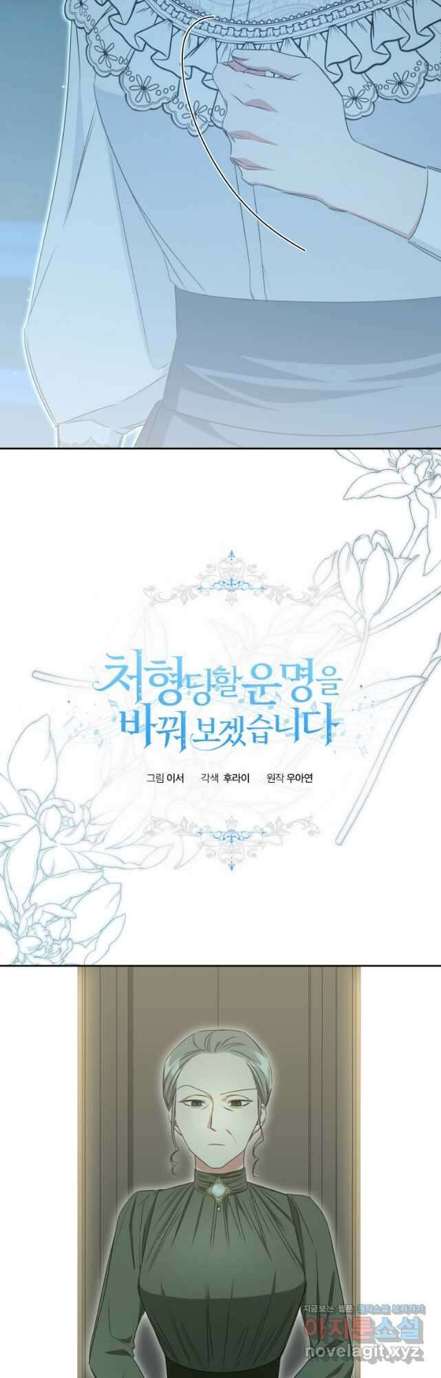 처형당할 운명을 바꿔 보겠습니다 60화 3