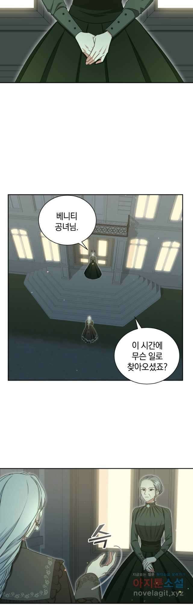 처형당할 운명을 바꿔 보겠습니다 60화 4