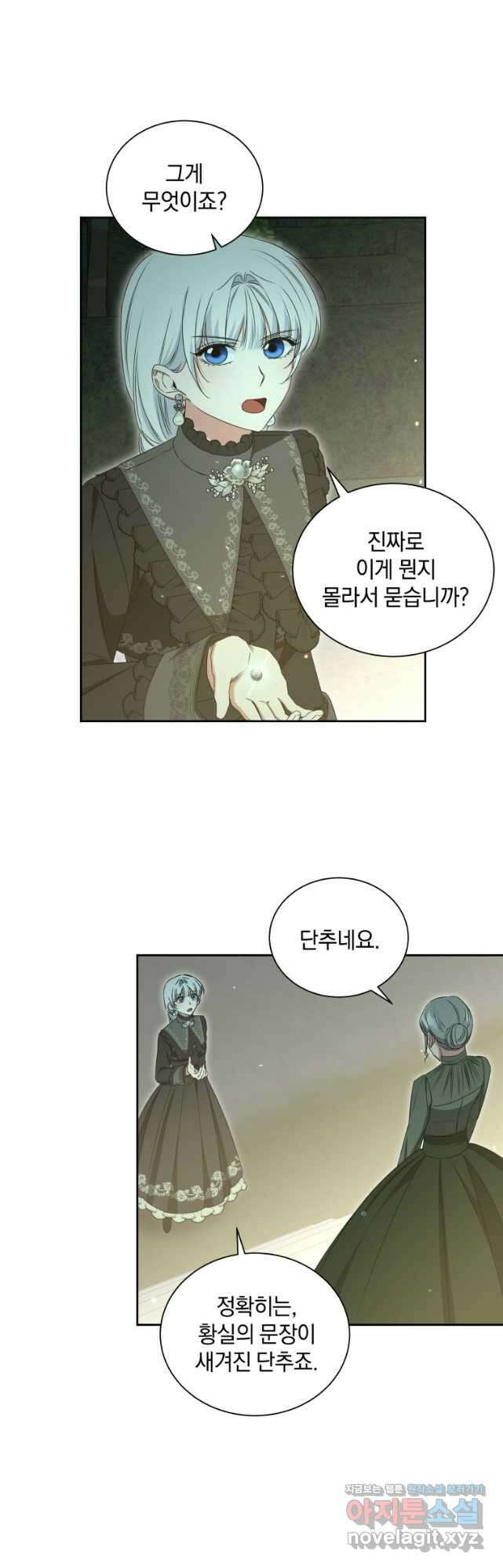 처형당할 운명을 바꿔 보겠습니다 60화 5