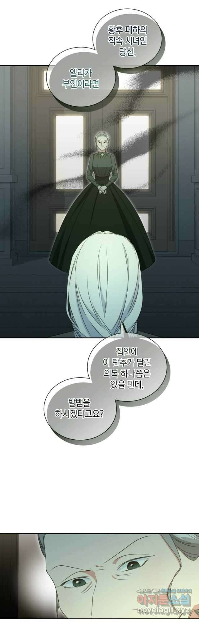 처형당할 운명을 바꿔 보겠습니다 60화 6