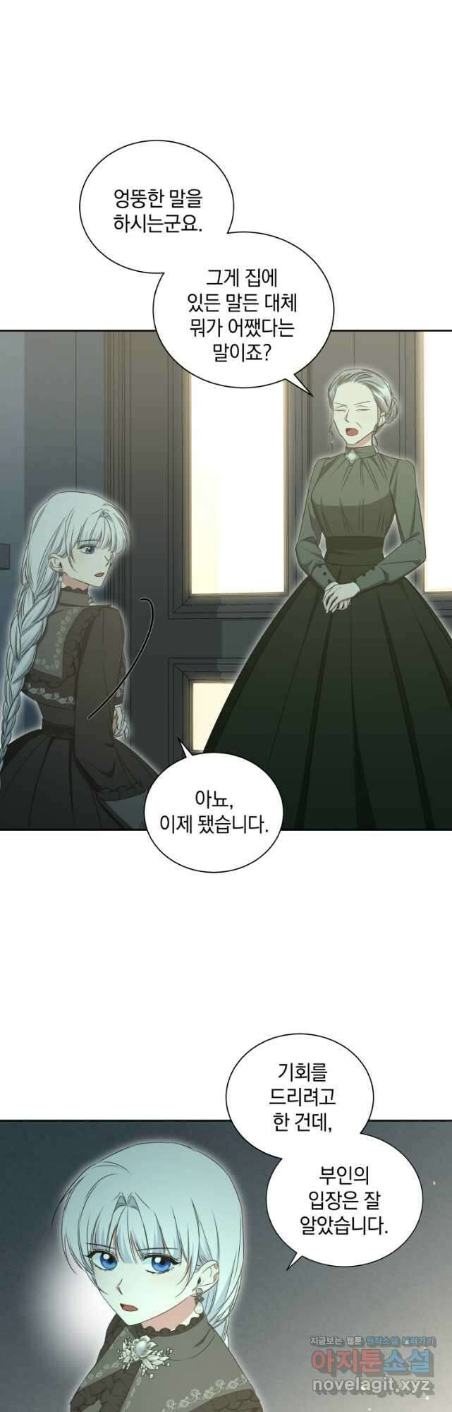 처형당할 운명을 바꿔 보겠습니다 60화 7