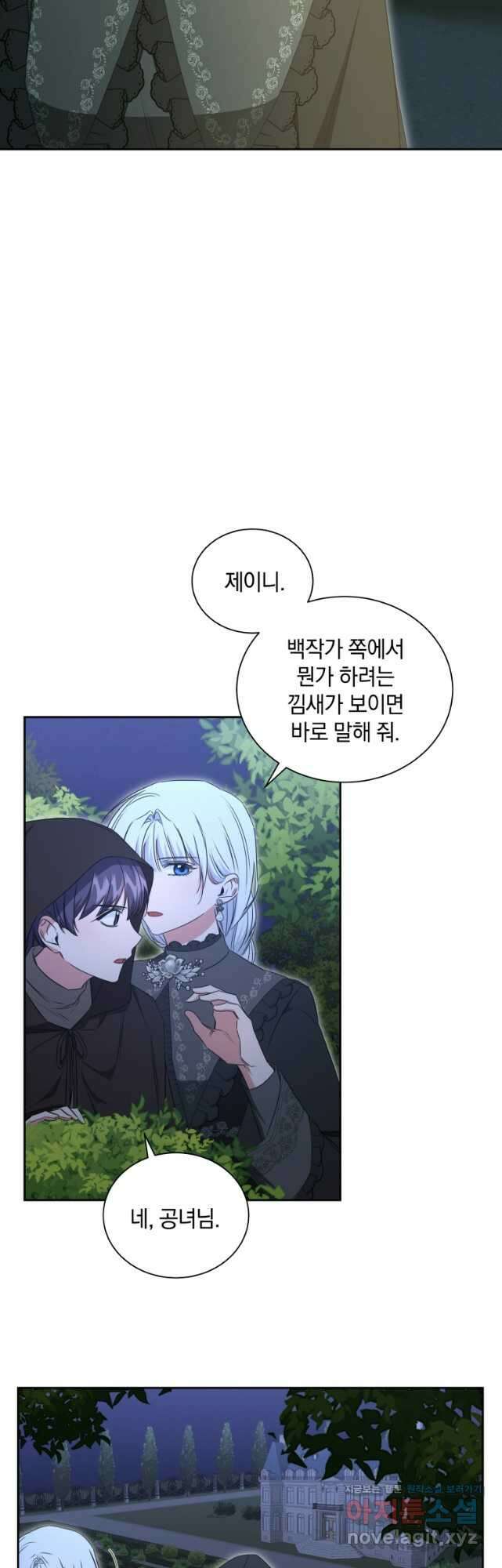 처형당할 운명을 바꿔 보겠습니다 60화 9