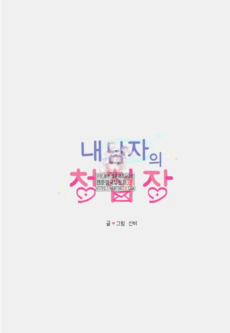 내 남자의 청첩장 52화 1