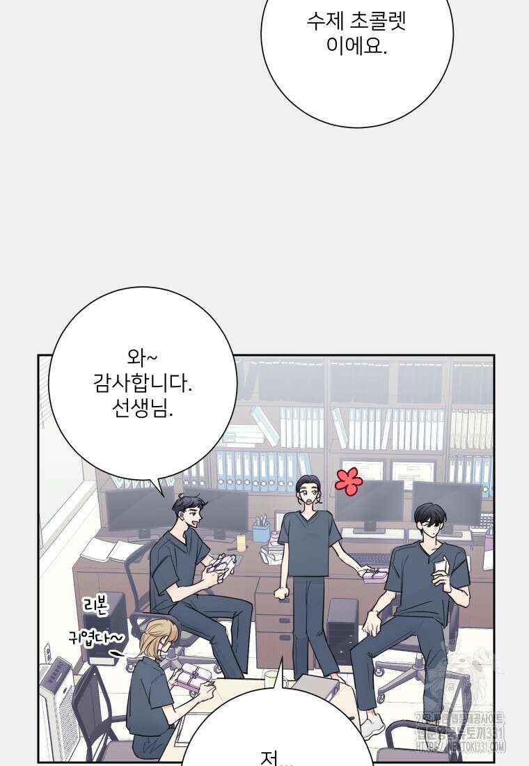 내 남자의 청첩장 52화 3