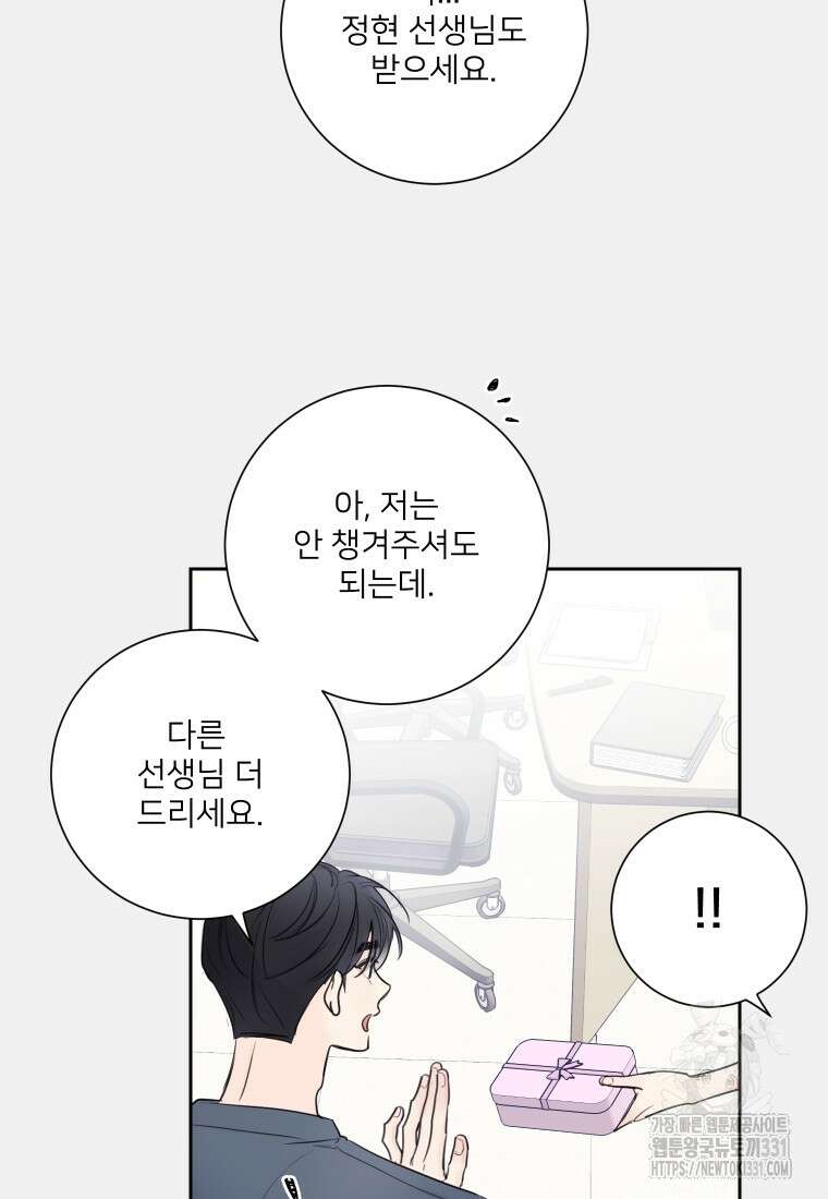 내 남자의 청첩장 52화 4