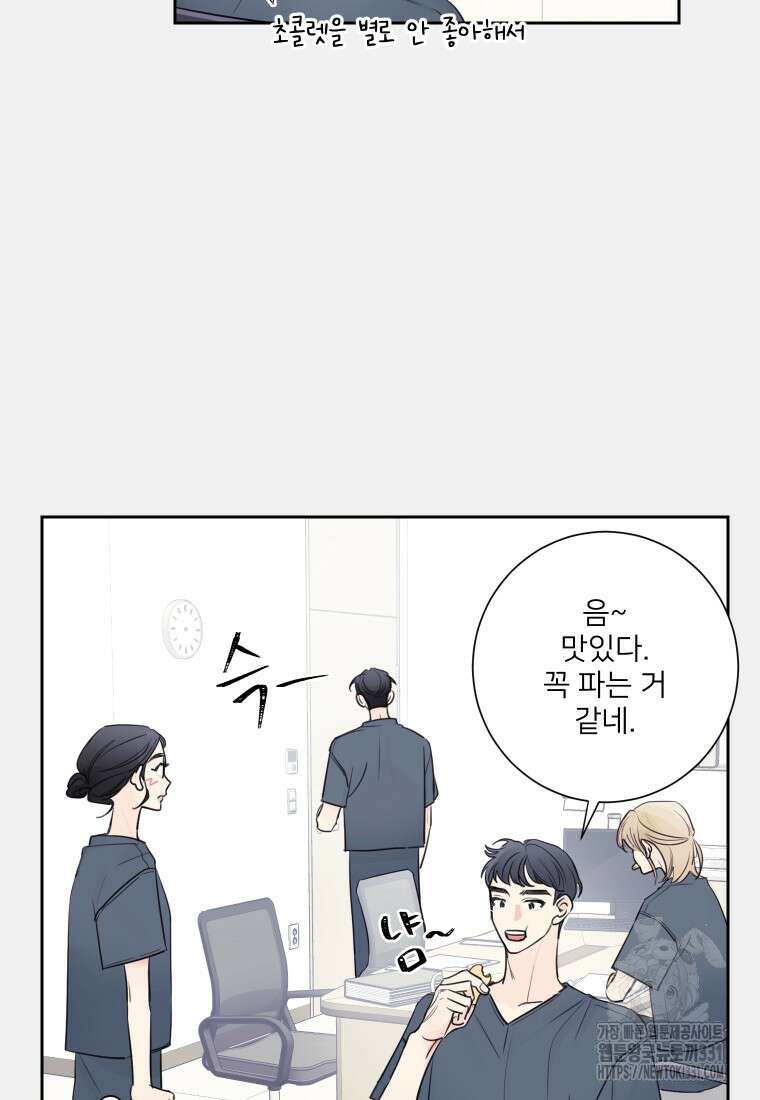 내 남자의 청첩장 52화 5