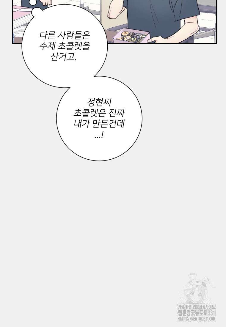 내 남자의 청첩장 52화 6