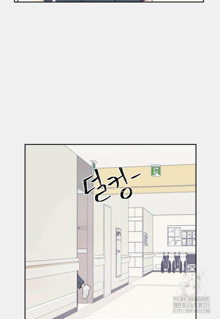 내 남자의 청첩장 52화 9