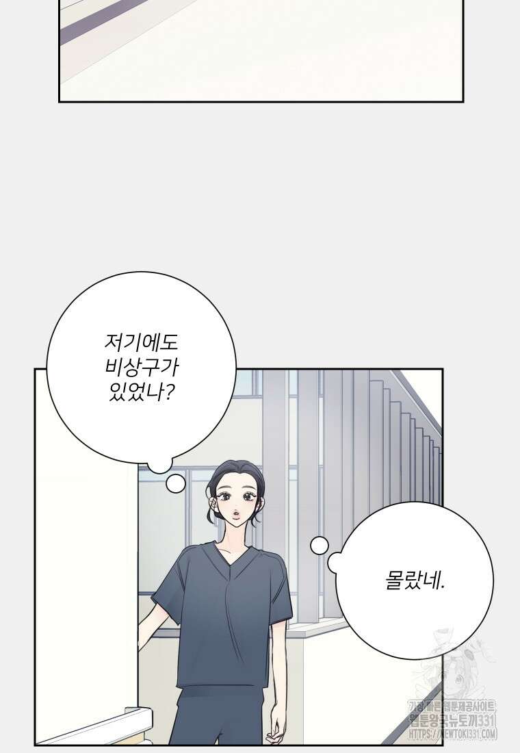 내 남자의 청첩장 52화 10