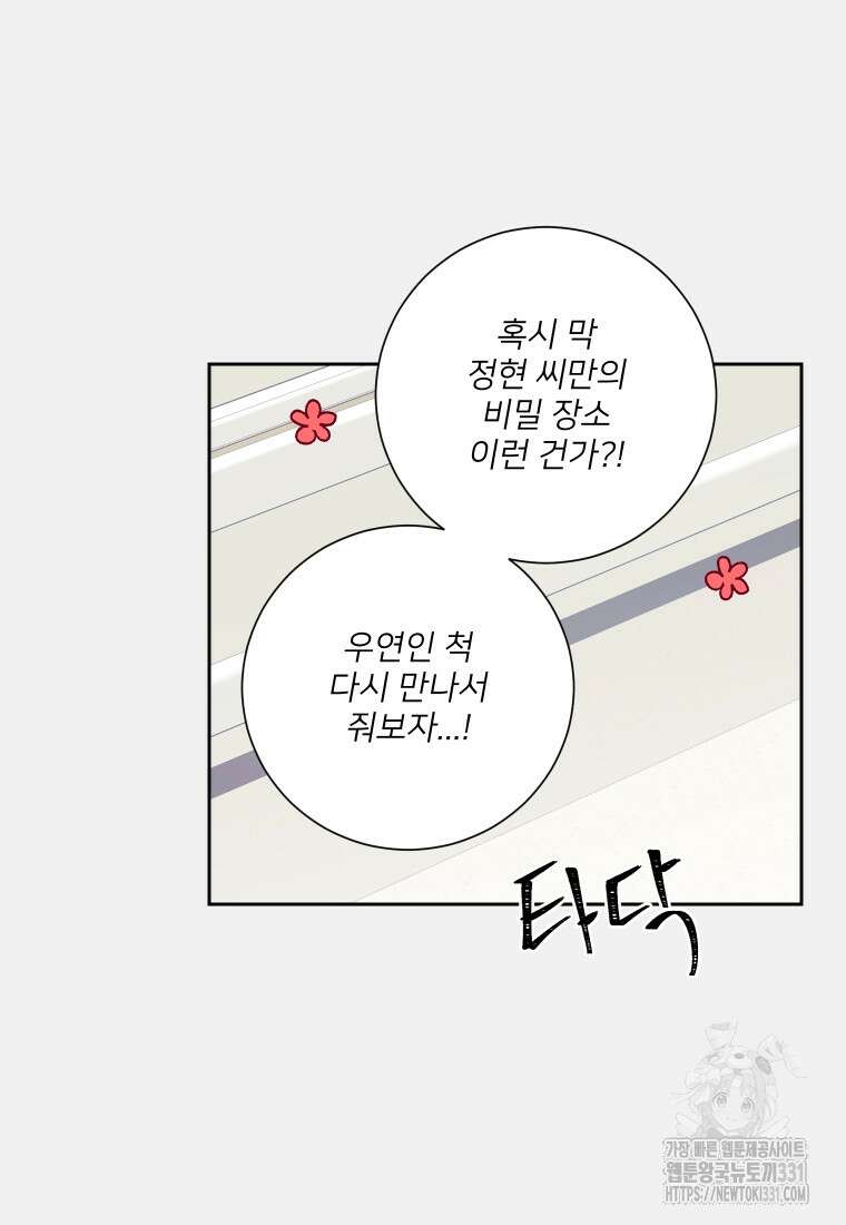 내 남자의 청첩장 52화 11