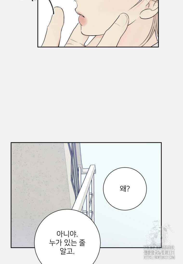 내 남자의 청첩장 52화 19