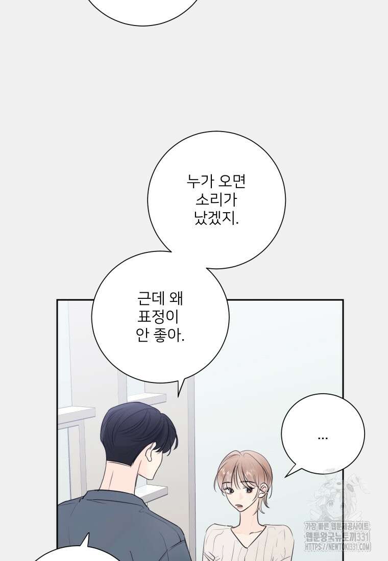 내 남자의 청첩장 52화 20