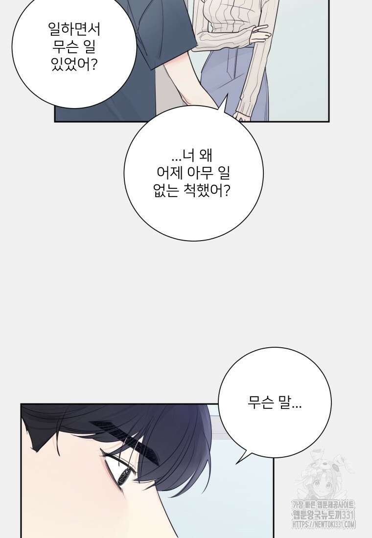 내 남자의 청첩장 52화 21