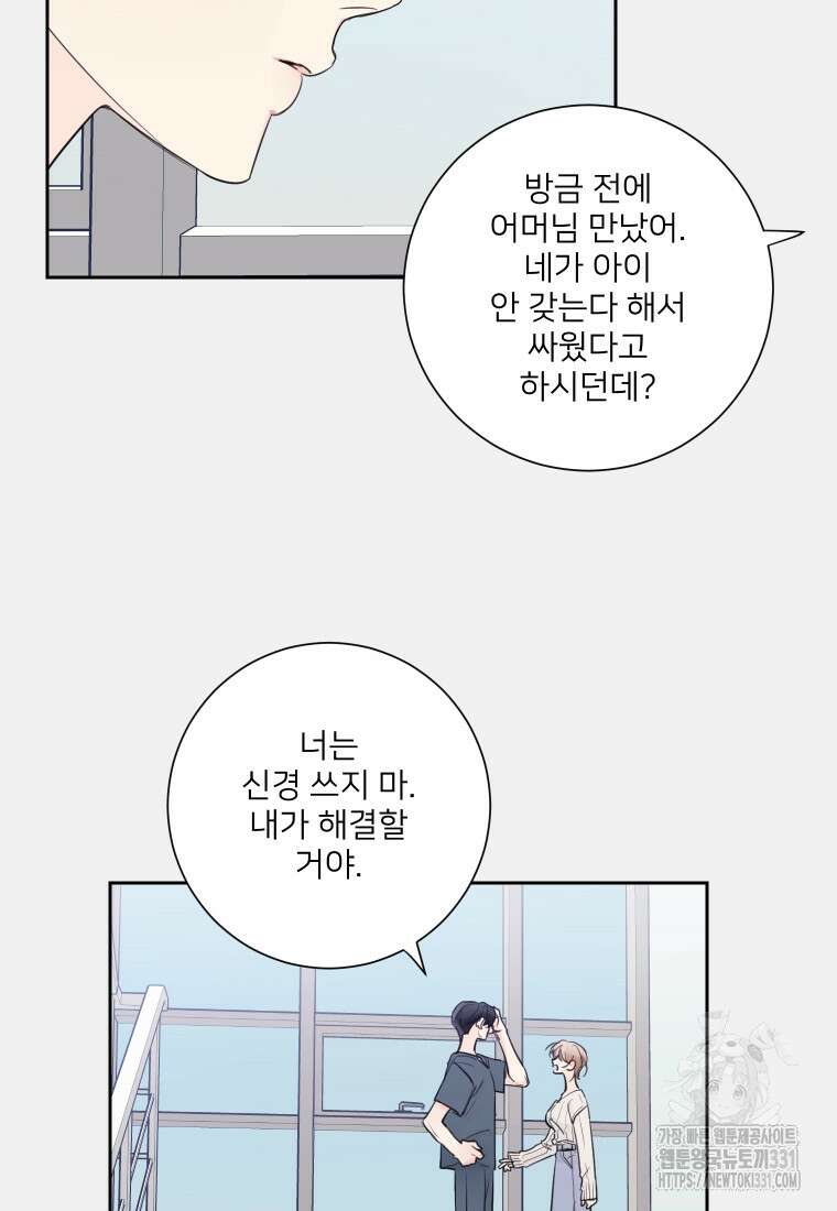 내 남자의 청첩장 52화 22