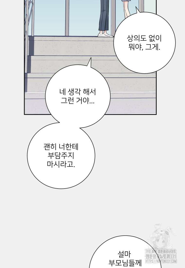 내 남자의 청첩장 52화 23