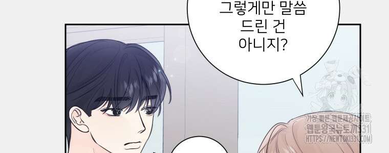 내 남자의 청첩장 52화 24