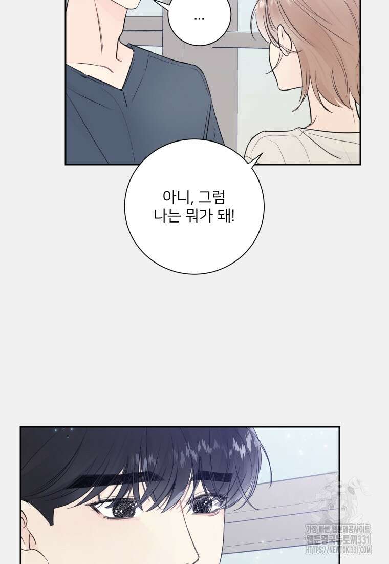 내 남자의 청첩장 52화 25