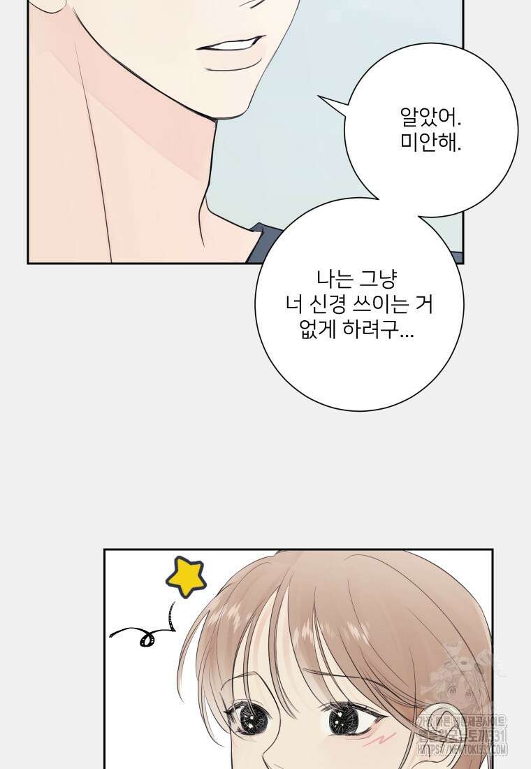 내 남자의 청첩장 52화 26