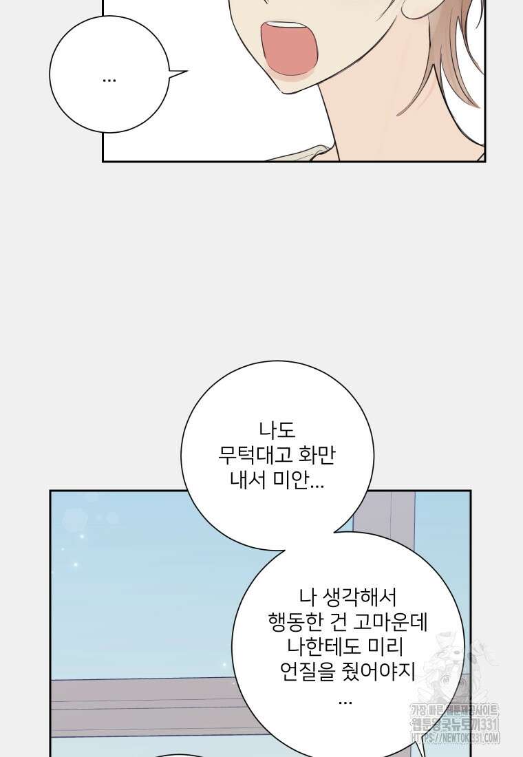 내 남자의 청첩장 52화 27