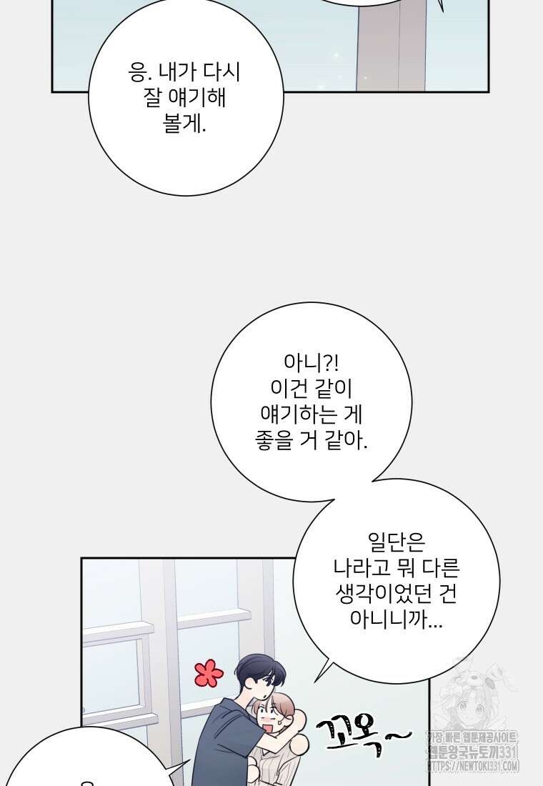 내 남자의 청첩장 52화 28